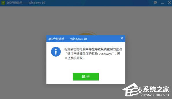 Win7升级提示银行网银键盘保护驱动peck