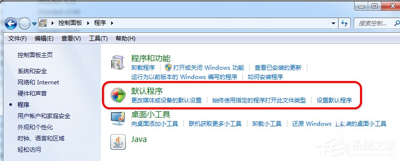 Win7下载提示该文件没有与之关联的程序