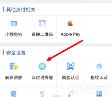 浦发银行APP设置及时语提醒的具体操作教程