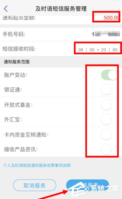 浦发银行APP设置及时语提醒的具体操作教程