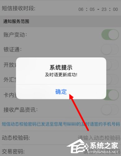 浦发银行APP设置及时语提醒的具体操作教程