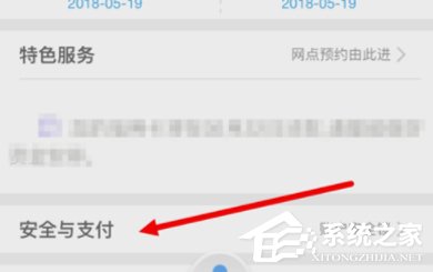 浦发银行APP设置及时语提醒的具体操作教程