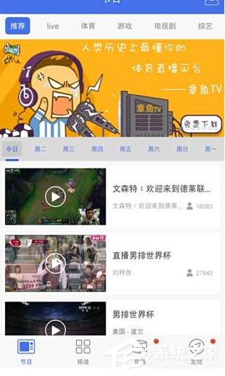 风云直播APP取消绑定章鱼TV的具体操作教程