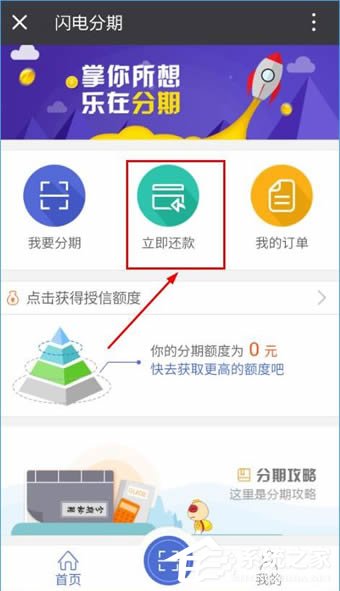 闪电分期APP怎么还款 闪电分期APP还款方法