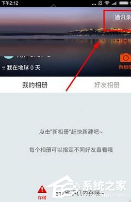 阿拉串串APP怎么添加好友 阿拉串串APP添加好友方法