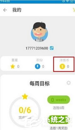 洋葱数学APP赚取洋葱币的具体操作方法