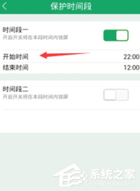 眼萌APP设置保护时间段的具体操作方法