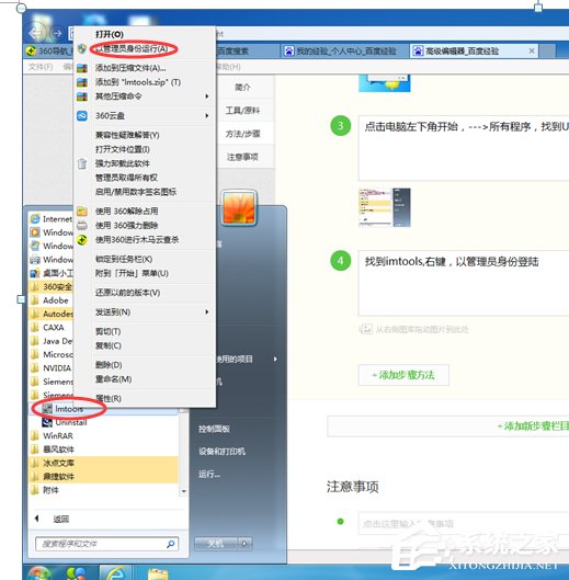 Win7系统ug10.0安装成功但无法启动的解