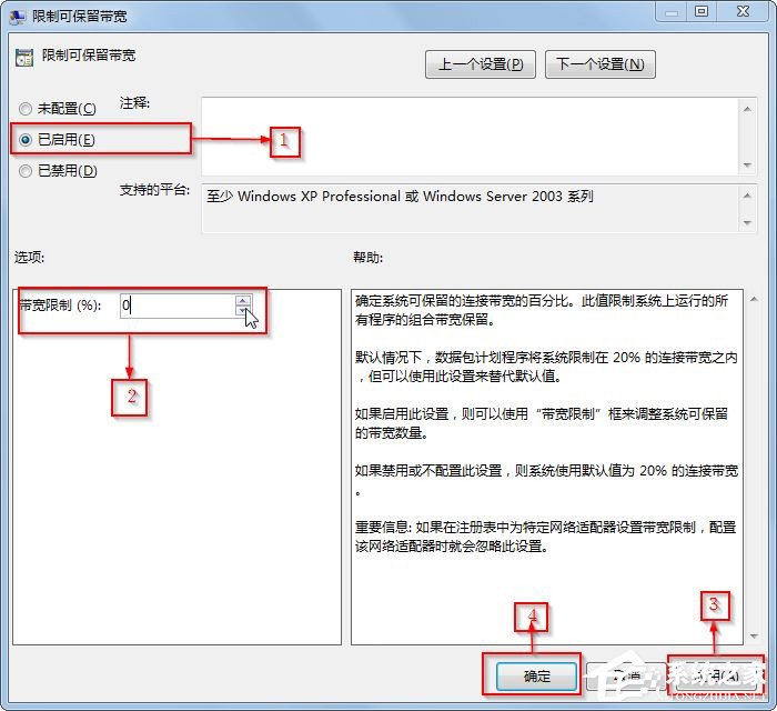 Win7系统解除网速限制方法