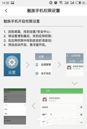 皮皮虾语音包APP设置悬浮窗的具体操作流程