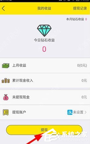 哦乐直播APP收益怎么提现 哦乐直播APP收益提现方法