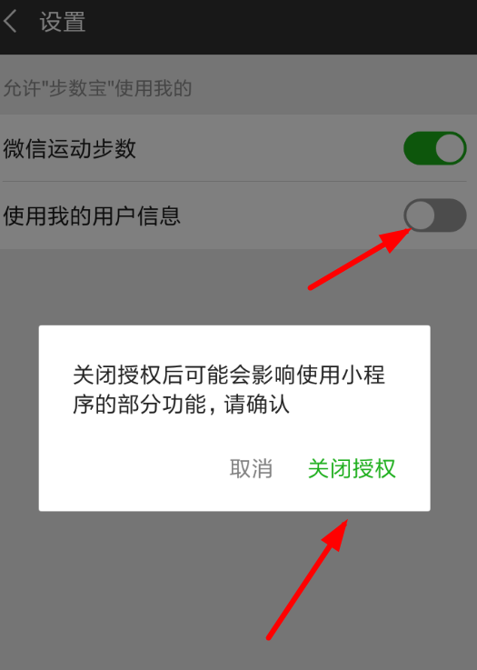 微信app怎么解除步数宝授权 微信app解除步数宝授权的教程 