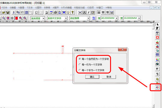 文泰刻绘怎么排版刻字？