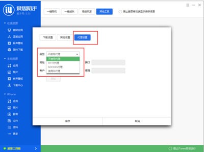 爱思助手工具箱连接不上怎样解决