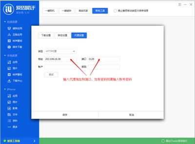 爱思助手工具箱连接不上怎样解决