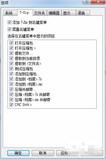 7-zip压缩软件压缩文件设置关联方法