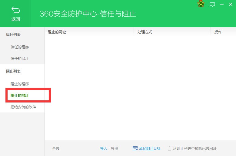 360安全卫士怎样屏蔽垃圾网页