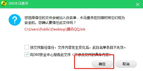 360安全卫士怎样添加信任程序