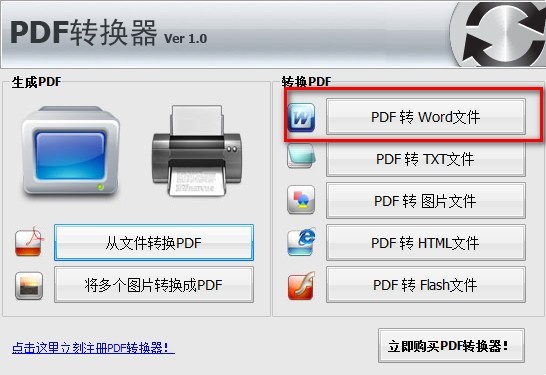 adobe reader转word方法