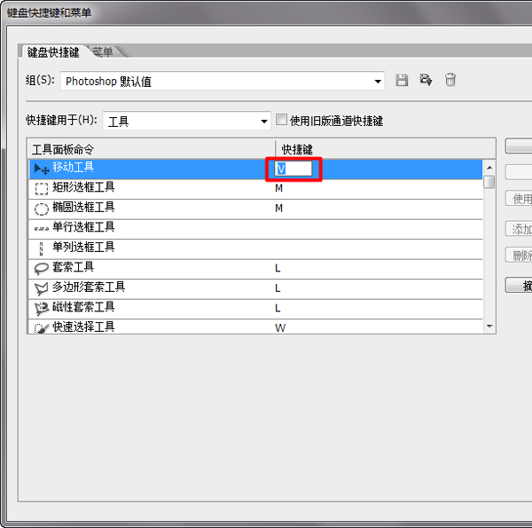 PS的快捷键怎样设置？