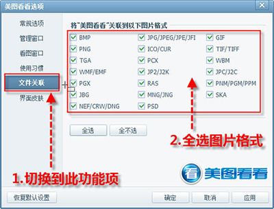 美图看看支持43种图片格式