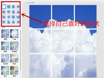 美图秀秀怎么制作九格切图