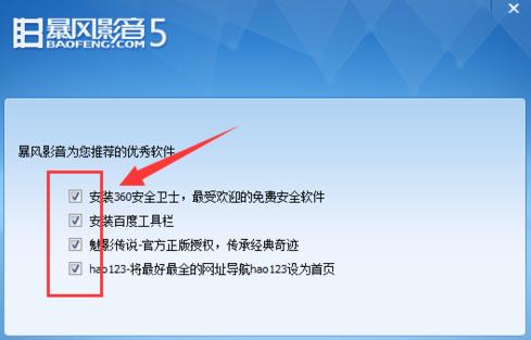 暴风影音怎样去除广告 暴风影音广告去除方法