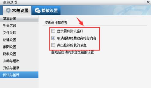 暴风影音怎样去除广告 暴风影音广告去除方法