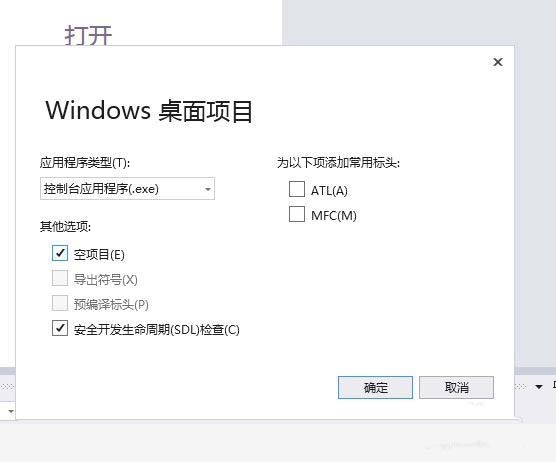 VS2017怎么新建空项目?