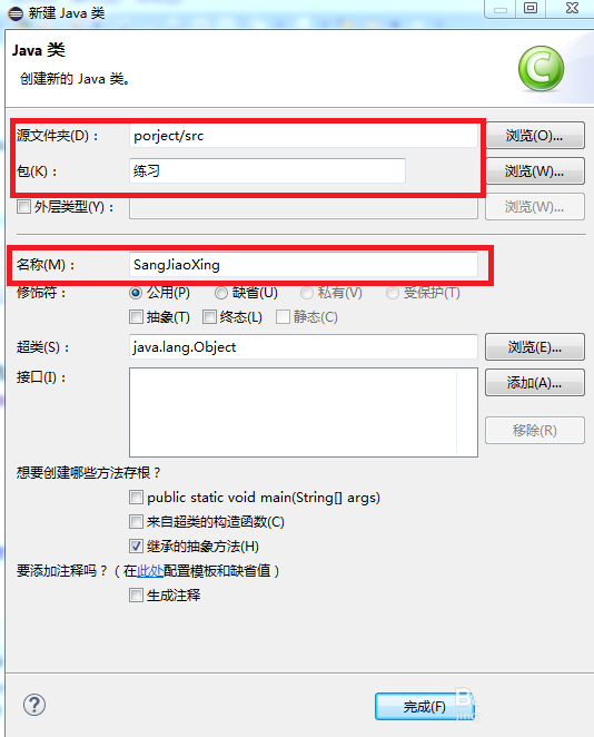 Eclipse怎样输出星号组成的三角图形?