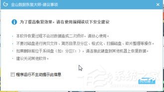 金山数据恢复大师怎么恢复丢失数据 金山数据恢复大师恢复丢失数据的方法