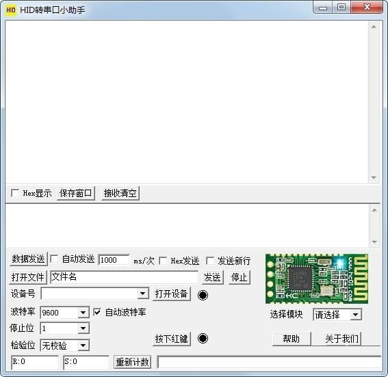 HID转串口小助手 官方版 V2.1