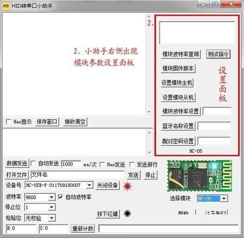 HID转串口小助手 官方版 V2.1