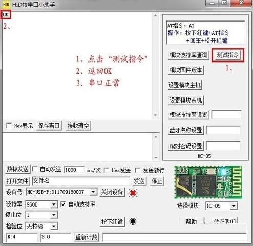 HID转串口小助手 官方版 V2.1