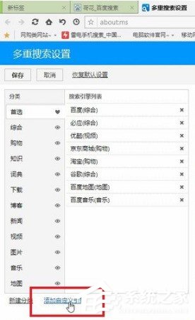 傲游浏览器的多重搜索怎么添加其他搜索引擎 傲游浏览器的多重搜索添加其他搜索引擎的方法