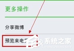 360手机卫士怎么设置来电秀 360手机卫士设置来电秀的方法