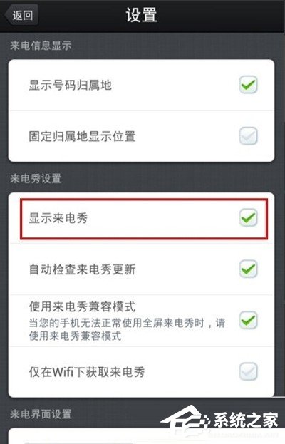 360手机卫士怎么设置来电秀 360手机卫士设置来电秀的方法