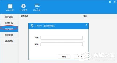Adsafe净网大师怎么设置白名单 Adsafe净网大师设置白名单的方法