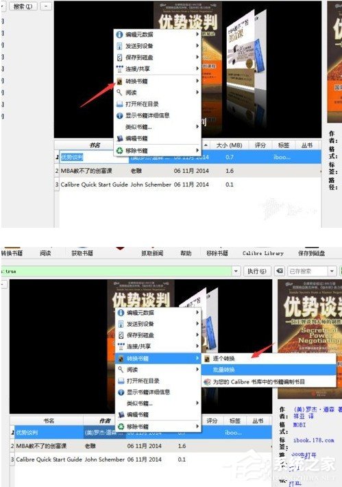 Calibre电子书阅读器文件格式如何转换 Calibre电子书阅读器文件格式转换方法