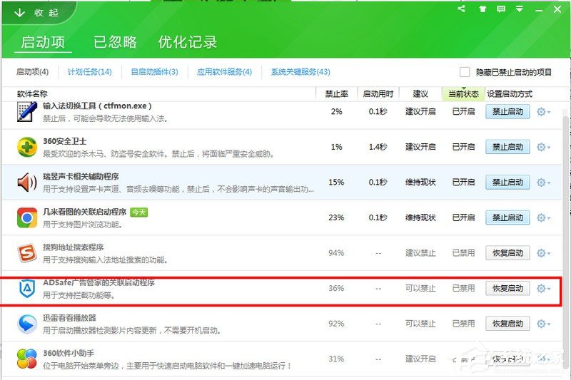 adsafe净网大师怎么设置开机启动 adsafe净网大师设置开机启动教程