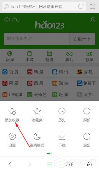 360手机浏览器设置主页的方法 360手机浏览器怎么设置主页