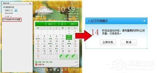 怎么利用人生日历定时关机 人生日历设置定时关机的方法