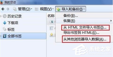 火狐浏览器如何导入和导出书签收藏夹 火狐浏览器导入和导出书签收藏夹的方法
