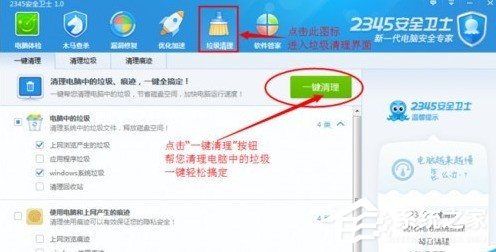 2345安全卫士怎么使用 2345安全卫士使用教程