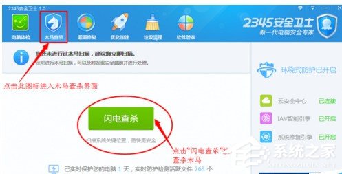 2345安全卫士怎么使用 2345安全卫士使用教程