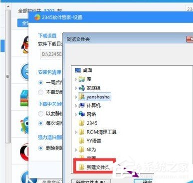 2345安全卫士如何设置软件默认下载位置 2345安全卫士设置软件默认下载位置的方法