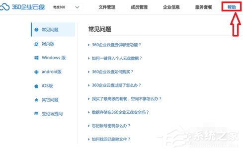 如何申请360企业云盘 申请360企业云盘的方法