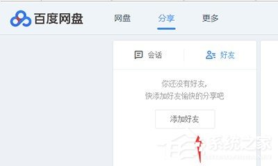 百度云管家加好友