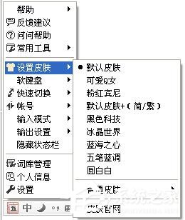 QQ五笔输入法外观的更改教程 QQ五笔输入法的外观怎么更改