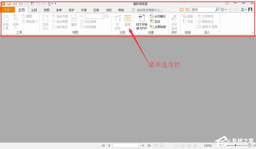 福昕PDF阅读器的安装使用教程 福昕PDF阅读器怎么安装使用